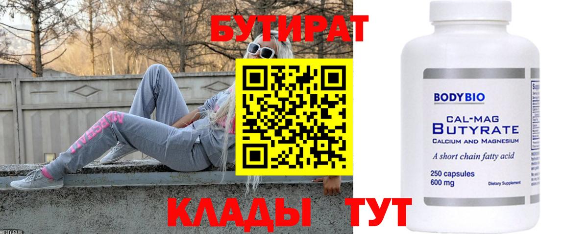 БУТИРАТ 99%  Вход с VPN  Курчатов 