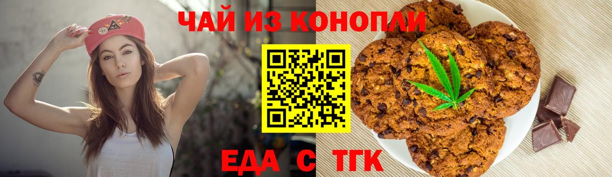 Еда ТГК конопля  Вход с VPN  Курчатов 