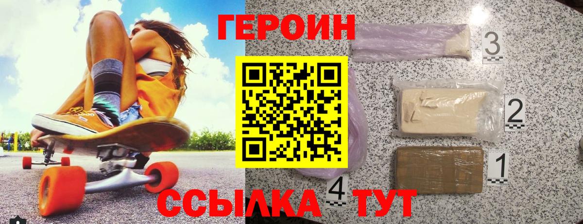 Героин хмурый  Вход с VPN  Курчатов 