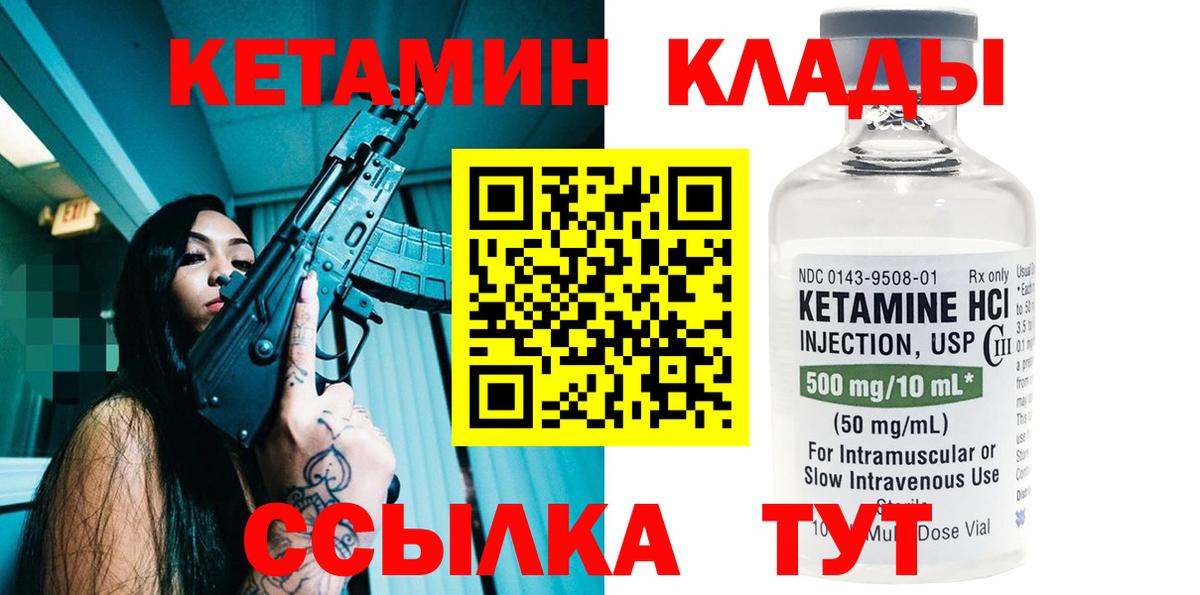 Кетамин VHQ Курчатов
