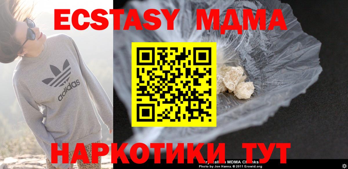 МДМА VHQ  MDMA crystal  Вход с VPN  Курчатов 