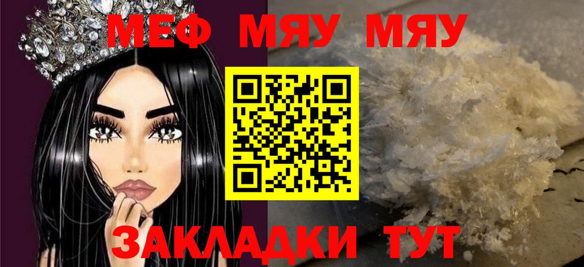 Курчатов  МЯУ-МЯУ 4 MMC  как найти закладки  Вход с VPN  Мефедрон 