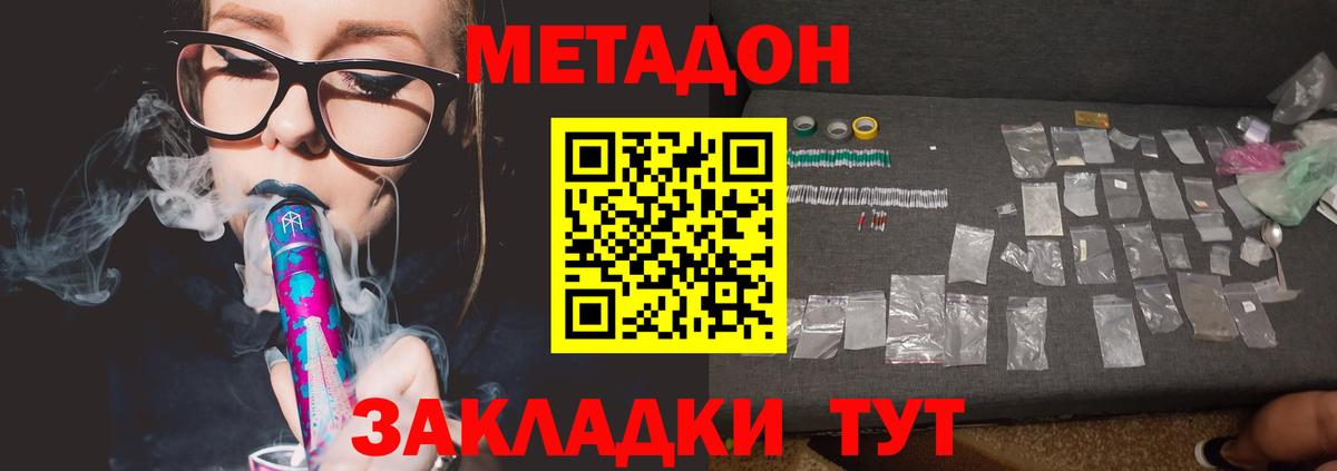 МЕТАДОН methadone  Вход с VPN  Курчатов  МЕТАДОН VHQ 