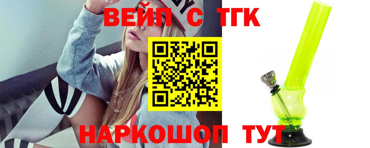 Дистиллят ТГК вейп с тгк Курчатов